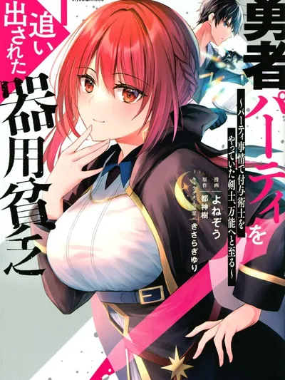 Yuusha Party wo Oidasareta Kiyoubinbou