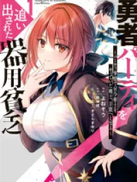 Yuusha Party wo Oidasareta Kiyoubinbou Manga Online
