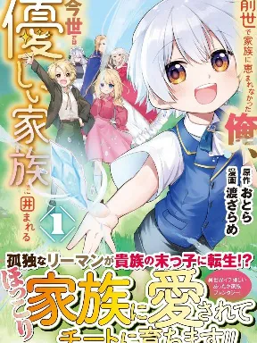 Zensei de Kazoku ni Megumarenakatta Ore, Konyo de wa Yasashi Kazoku ni Kakomareru Manga Online