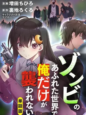 Zombie no Afureta Sekai Ore Dake ga Osowarenai Manga Online