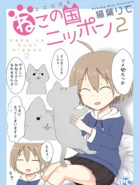2200 Nen Neko no Kuni Nippon Manga Online