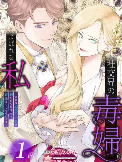 A villainous woman in high society the price will be paid soon Manga Online