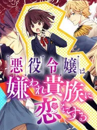 Akuyaku Reijou wa Kiraware Kizoku ni Koi wo suru Manga Online