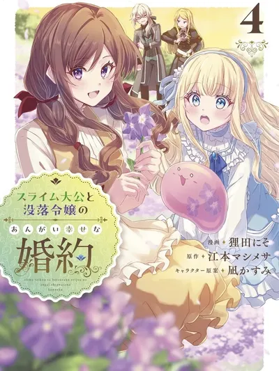 An Unexpectedly Sweet Engagement Between a Slime Duke and a Ruined Lady Manga Online