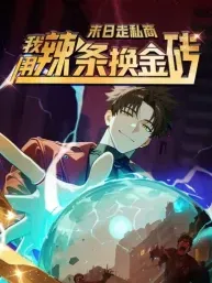 Apocalypse Smuggler꞉ Trading Spicy Strips for Gold Bars Manga Online