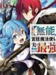 Banished from the Royal Court as a Failure, I Became the Strongest Warrior—Even Though I Can't Use Magic! Manga Online