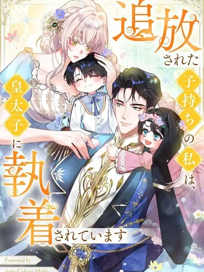 Banished Mother, Desired by the Crown Prince Manga Online
