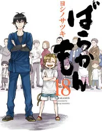 Barakamon Manga Online