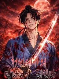 Becoming the Cheon Clan's Mad Dog Manga Online