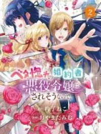 Betabore no Kon'yakusha ga Akuyaku Reijou ni Sare Sou na no de. Manga Online