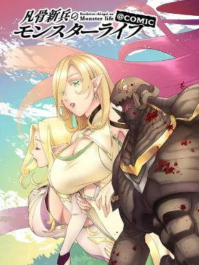 Bonkotsu Shinpei No Monster Life Manga Online