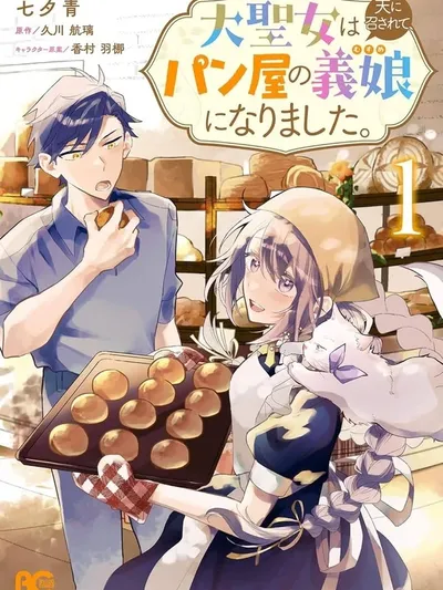 Dai Seijo wa Ten ni Mesarete, Panya no Gijo ni Narimashita Manga Online