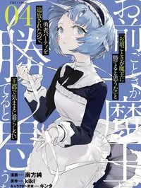 Do You Think Someone Like You Can Defeat the Demon King? Manga Online