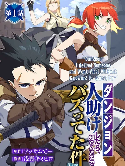 [Dungeon] Hitodasuke shitara, Shiran Toko de Bazutteta Kudan [Jikkyou] Manga Online