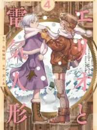 Erio and Electric Doll Manga Online