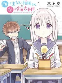 Expressionless Face Girl and Emotional Face Boy Manga Online