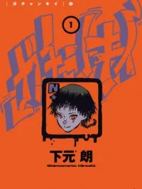 Gachankii Manga Online