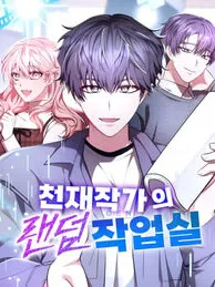 Genius Artist's Random Studio Manga Online