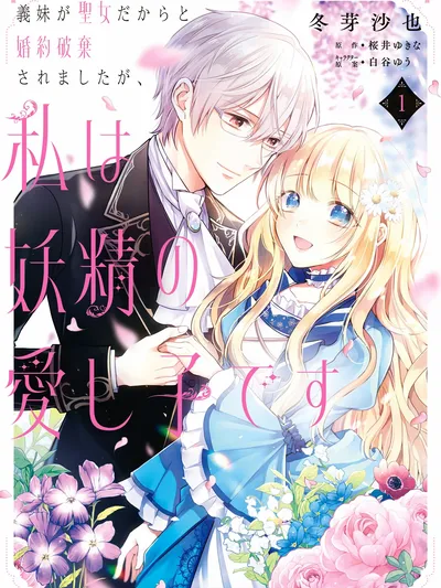 Gimai ga Seijo dakara to Konyakuhaki Saremashita ga, Watashi wa Yousei no Itoshigo desu Manga Online
