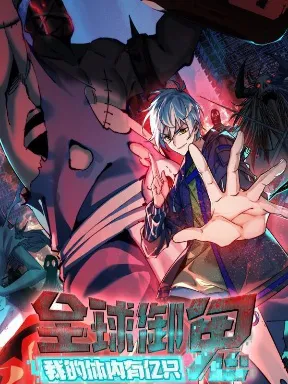 Global Ghost, Billions of Ghosts Inside Me! Manga Online