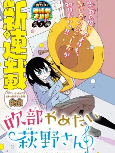 Hagino-san Wants to Quit the Wind Ensemble Manga Online