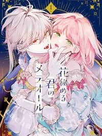 Hana Himeru Kimi no Meteor Manga Online