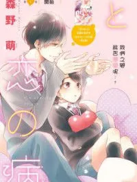 Hananoi-kun to Koi no Yamai Manga Online