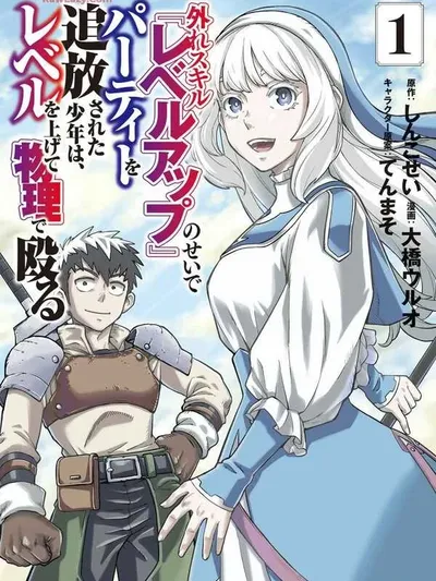 Hazure Skill Level Up no Sei de Party wo Tsuihou Sareta Shounen wa, Level wo Agete Butsuri de Naguru Manga Online