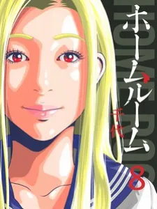 Home Room Manga Online