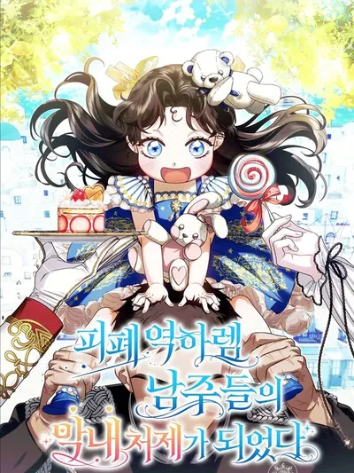 I Became The Youngest Sister-in-law Of The Male Leads In A Tragic Reverse Harem Manga Online