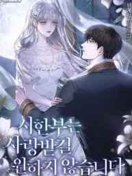 I Don't Want to Be Loved Manga Online