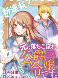 I Used to Be a Disqualified Daughter of the Duke Manga Online