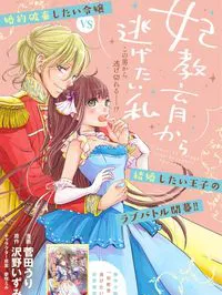 I Want to Escape From Princess Training Manga Online