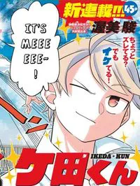 Ikeda-kun Manga Online