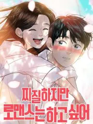 I'm Tired but I Want to Do Romance Manga Online