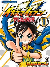 Inazuma Eleven: Ares no Tenbin Manga Online