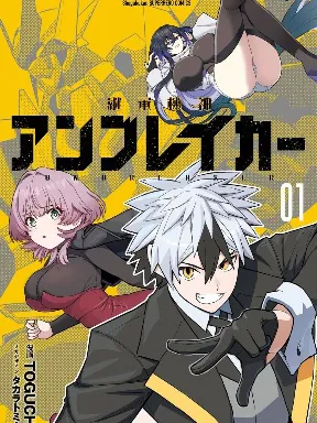 Inheritor of The Machine God : Unbreaker Manga Online