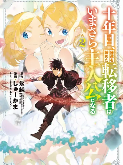 Juunenme, Kikan wo Akirameta Tenisha wa Imasara Shujinkou ni naru Manga Online