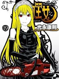 Kaibutsu Oujo Manga Online