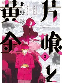 Katabami to Ougon Manga Online