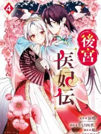 Koukyuu Ihi Den Manga Online