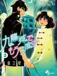 Kowloon-jou de Mou Ichido Manga Online