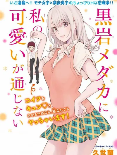 Kuroiwa Medaka ni Watashi no Kawaii ga Tsuujinai Manga Online