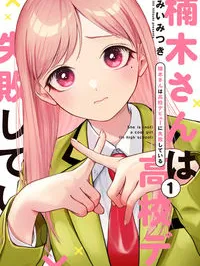 Kusunoki-san wa Koukou Debut ni Shippai shite Iru Manga Online