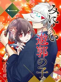 Minikui Yuukaku no Ko Manga Online