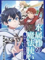 Mizu Zokusei no Mahou Tsukai@COMIC Gaiden: Peneropeia no Namida Manga Online