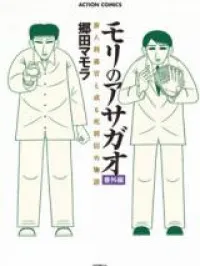 Mori no Asagao Bangaihen - Shinjin Keimukan to Aru Shikeishuu no Monogatari Manga Online