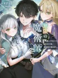Mugen no Majutsu Shi Maryoku Nashi de Heimin no Ko to Hakugai Sareta Ore. Jitsuha Mugen no Maryoku Mochi Manga Online