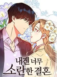 My Far Too Tumultuous Marriage Manga Online