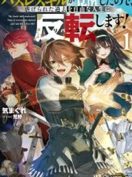 My Useless Skill Awakened, So I'll Reverse My Oppressed Past into a Life of Freedom Manga Online